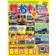 鉄おも No.189（ネコ・パブリッシング） [電子書籍]