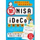 知りたいことがぜんぶわかる！新NISA＆iDeCoの超基本（学研） [電子書籍]