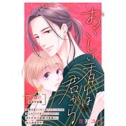 おいしい香りは君から 分冊版（8）（講談社） [電子書籍]