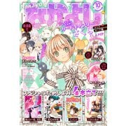 なかよし 2023年10月号 （2023年9月1日発売）（講談社） [電子書籍]