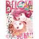 BE・LOVE 2023年10月号 （2023年9月1日発売）（講談社） [電子書籍]