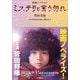 映画ノベライズ ミステリと言う勿れ（小学館） [電子書籍]
