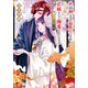 火の神さまの掃除人ですが、いつの間にか花嫁として溺愛されています 藤の花と夜の神（小学館） [電子書籍]