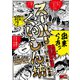 スーパーくいしん坊 食欲誘う焼き物対決編（リイド社） [電子書籍]