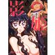 影姫 -KAGE HIME-（3）（少年画報社） [電子書籍]