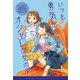 いつも勇気があってオシャレな女の子（岩崎書店） [電子書籍]
