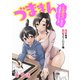 【単話】づままん～人妻モノ限定の漫画家になった僕～ 第9話（CLLENN） [電子書籍]