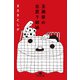 玉瀬家の出戻り姉妹（幻冬舎） [電子書籍]