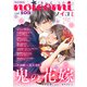 noicomi vol.103（スターツ出版） [電子書籍]