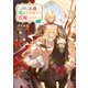 五歳で、竜の王弟殿下の花嫁になりました2【電子書籍限定書き下ろしSS付き】（TOブックス） [電子書籍]