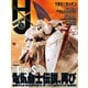 月刊ホビージャパン2023年10月号（ホビージャパン） [電子書籍]