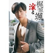 梶原颯「滾る」【メンズデジタル写真集】（秋田書店） [電子書籍]