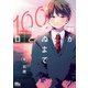 君が死ぬまであと100日 単行本版 6（集英社） [電子書籍]