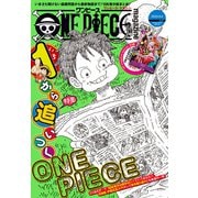 ONE PIECE magazine Vol.17（集英社） [電子書籍]