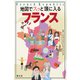 地図でスッと頭に入るフランス'23（昭文社） [電子書籍]