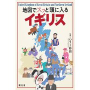 地図でスッと頭に入るイギリス'23（昭文社） [電子書籍]
