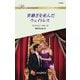 世継ぎを産んだウェイトレス（ハーレクイン） [電子書籍]
