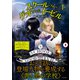 スクール・フォー・グッド・アンド・イービル 1 銀の塔の語り手（すばる舎） [電子書籍]