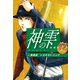 神の雫 （新装版）32（ゴマブックス） [電子書籍]