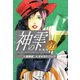 神の雫 （新装版）31（ゴマブックス） [電子書籍]