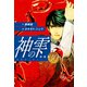 神の雫 （新装版）30（ゴマブックス） [電子書籍]