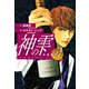 神の雫 （新装版）27（ゴマブックス） [電子書籍]