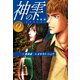 神の雫 （新装版）9（ゴマブックス） [電子書籍]