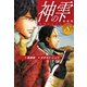 神の雫 （新装版）8（ゴマブックス） [電子書籍]