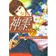 神の雫 （新装版）7（ゴマブックス） [電子書籍]