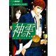 神の雫 （新装版）4（ゴマブックス） [電子書籍]
