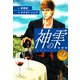 神の雫 （新装版）2（ゴマブックス） [電子書籍]