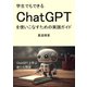 学生でもできるChatGPTを使いこなすための実践ガイド（まんがびと） [電子書籍]
