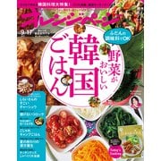 オレンジページ 2023年 9/17号（オレンジページ） [電子書籍]