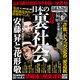 実録 日本の裏社会（ミリオン出版/大洋図書） [電子書籍]