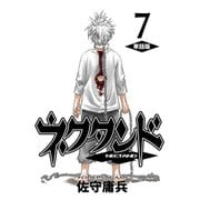 ネクタンド【単話版】（7）（ナンバーナイン） [電子書籍]