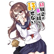 幼馴染は負け組なんて許せない（同人誌）（ナンバーナイン） [電子書籍]