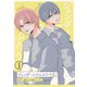 ジェンダーレスなふたり（1）月子と朝日の日常のハナシ（ナンバーナイン） [電子書籍]
