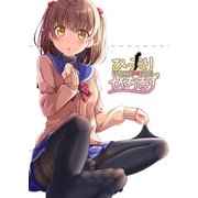 ぴったりがあるず 1枚目（ナンバーナイン） [電子書籍]