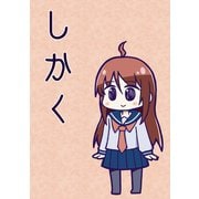 しかく（ナンバーナイン） [電子書籍]