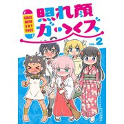 照れ顔ガールズ vol.2（ナンバーナイン） [電子書籍]