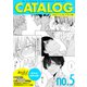 ナンバーナイン創作BL大豊作まつりCATALOG vol.5（ナンバーナイン） [電子書籍]