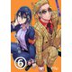 ヤクザと目つきの悪い女刑事の話～番外編！の巻～（6）（ナンバーナイン） [電子書籍]