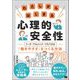 わたしからはじまる心理的安全性 リーダーでもメンバーでもできる「働きやすさ」をつくる方法70（翔泳社） [電子書籍]