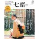七緒 vol.75（プレジデント社） [電子書籍]