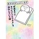 生きるのがしんどい女が「死ぬまでにやりたいことリスト」を消化していく話（KADOKAWA） [電子書籍]