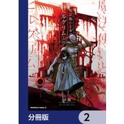 魔法使いと赤のピルグリム【分冊版】 2（KADOKAWA） [電子書籍]