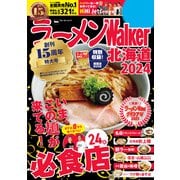 ラーメンWalker北海道2024（角川アスキー総合研究所） [電子書籍]