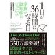 1日が36時間になる日 家族が認知症になったら（クロスメディア・パブリッシング） [電子書籍]