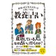 世界のビジネスエリートが身につける教養としての占い（クロスメディア・パブリッシング） [電子書籍]