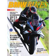 BMWバイクス 2023年10月号増刊 vol.103（日栄出版） [電子書籍]